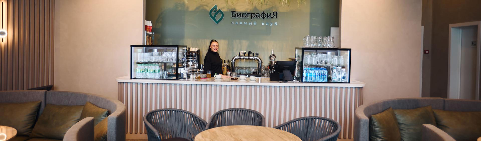 Банный клуб «Биография»