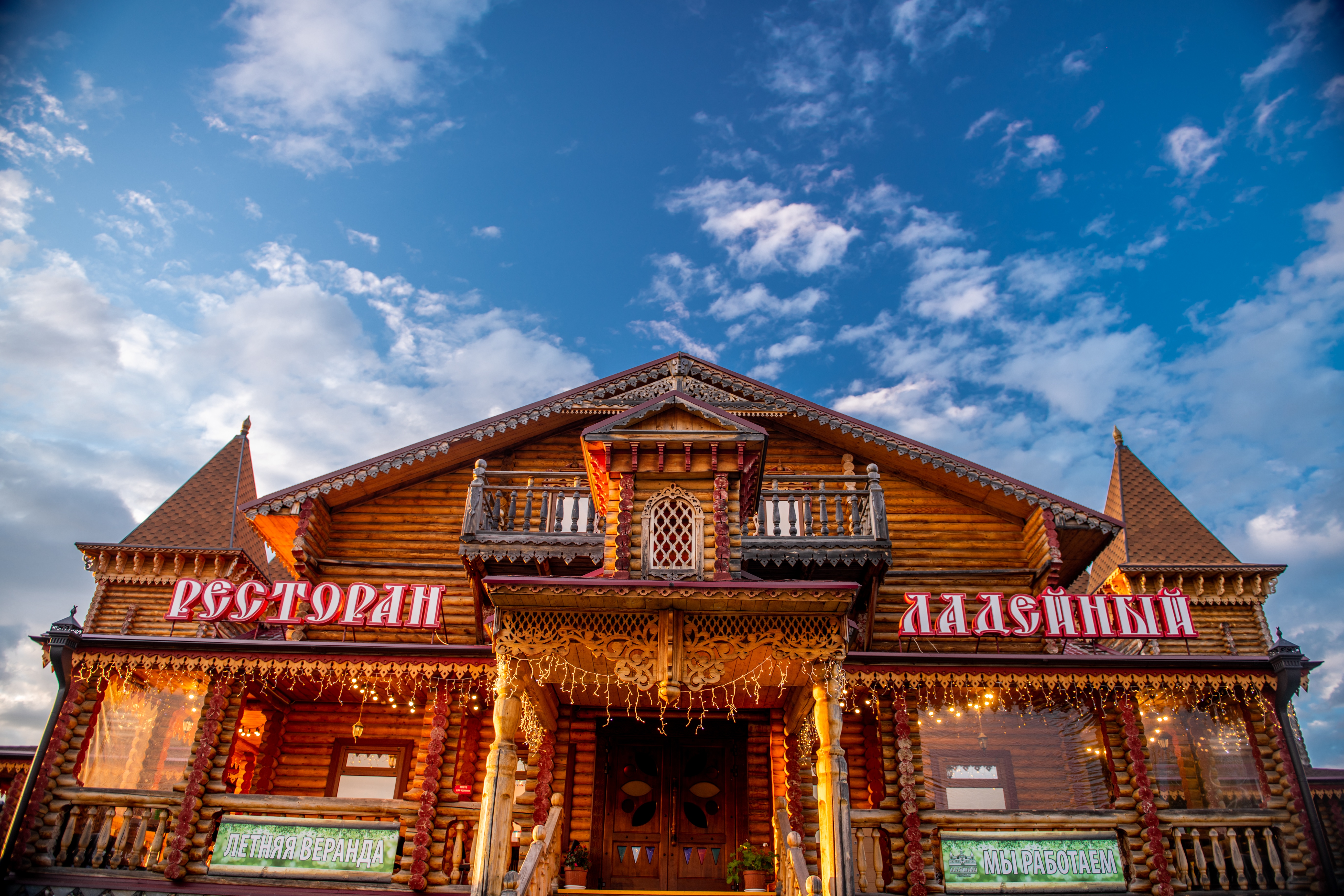 Ресторан «Ладейный»